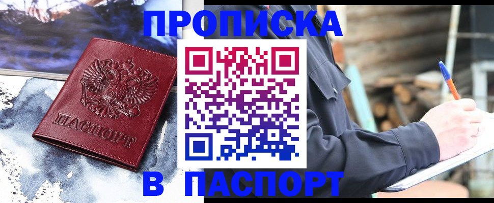 прописка ребенка в Нерчинске