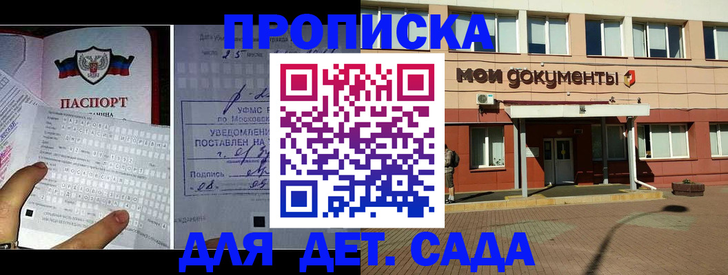 временная регистрация для школы в Нерчинске