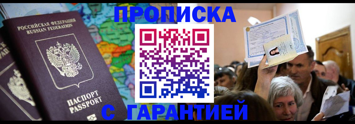 прописка законно в Нерчинске